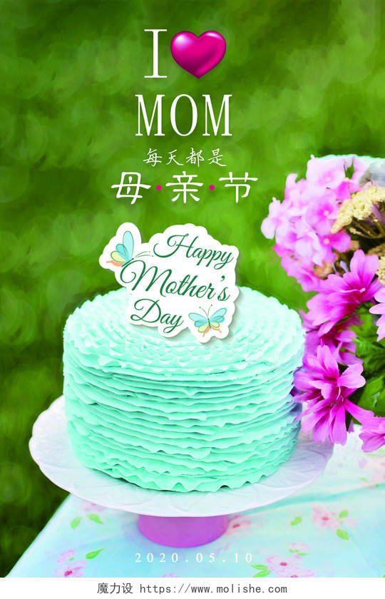 我爱母亲节母亲节日快乐510母亲节蛋糕海报